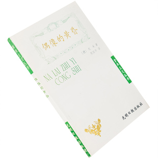 偶像的黄昏 尼采 周国平翻译 拿来主义丛书 正版书籍 老版本