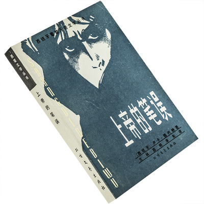 上帝笔误卢卡德代纳西班牙