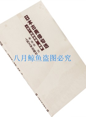 日本古典俳句选 松尾芭蕉 与谢芜村 小林一茶 2005人民文学版老版