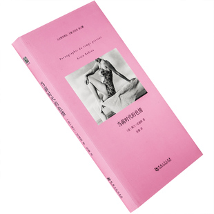 当前时代的色情 阿兰·巴迪欧 9787564915728 人文科学译丛精装 河南大学出版社 正版书籍老版