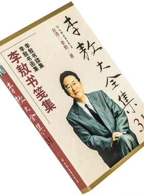 李敖书笺集李敖书牍集李敖书函集李敖大全集 31 中国友谊出版社 正版书籍老版