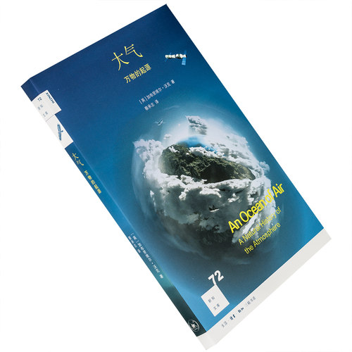 大气 万物的起源 新知文库72 加布里埃尔·沃克 三联书店 正版书籍