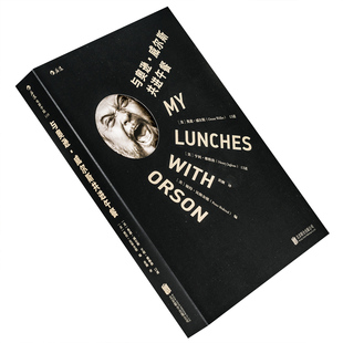 与奥逊威尔斯共进午餐 后浪电影学院 外国艺术电影馆 正版书籍包邮