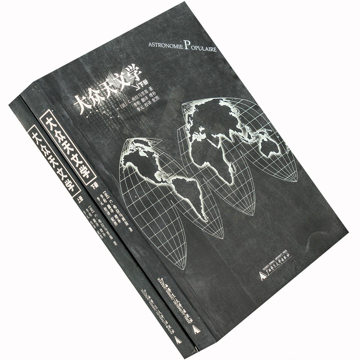 大众天文学 上下两册 c·弗拉马里翁 广西师范 正版书籍老版