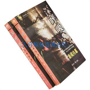 深呼吸 未曾公开的新闻内幕 上下2册 张建伟 黑马文丛 老版