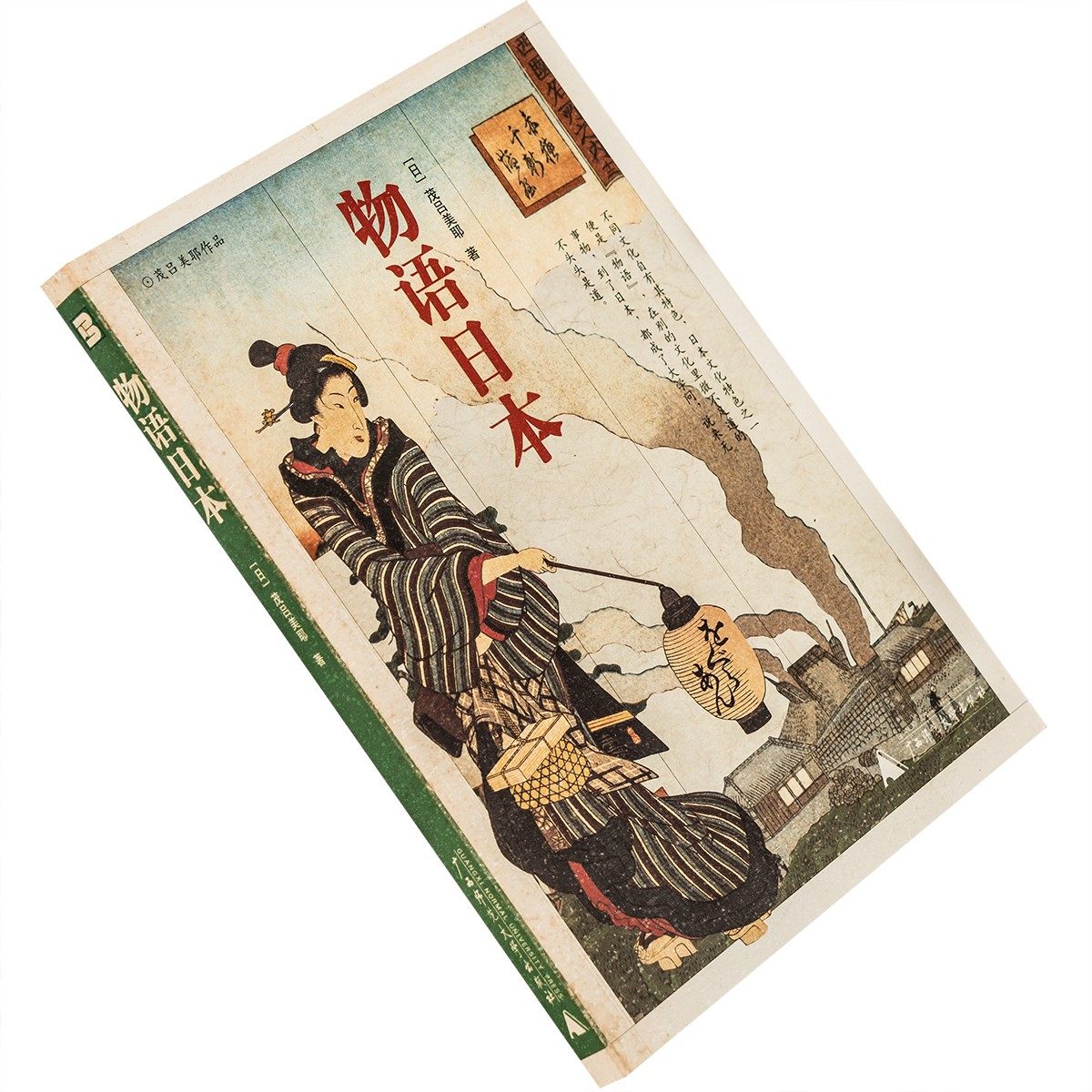 物语日本 茂吕美耶日本系列 理想国 广西师范 正版书籍老版珍藏