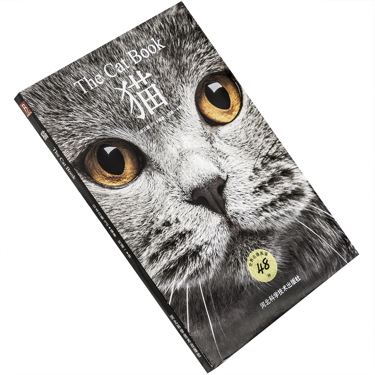 猫百科全书猫图鉴48种世界名猫图鉴猫咪书籍养猫指南养猫手册宠物书籍喂养猫品种大全鉴赏猫咪家庭医学大百科正版包邮