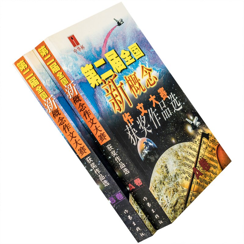 第二届全国新概念作文大赛获奖作品选 AB上下全2册作家版韩寒老版怎么样,好用不?