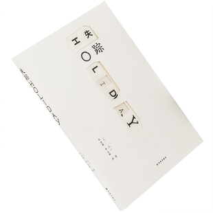 失踪HOLIDAY 乙一 日本正版书籍 译林2012版 现货 老版珍藏