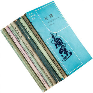 百花文艺外国中篇小说译丛全8册 阿斯彭文稿 彼得卡门青 黑暗深处 三幅画像 炸弹宴会 珍珠 书市上的斯薇特兰娜 老版