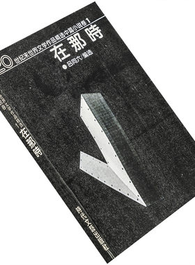 在那时 成吉思汗的白云艾特玛托夫 蓝眼睛黑头发杜拉斯 四幅画像丘拉基 20世纪末世界文学作品精选 正版书籍 老版