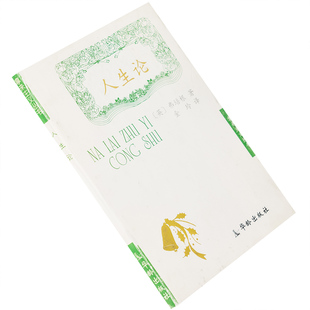 人生论 培根 何新翻译 拿来主义丛书 正版书籍 老版本