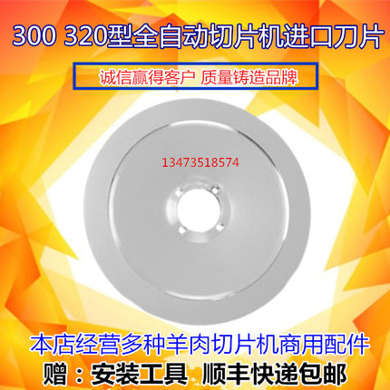 包邮300型切片机刀片配件320刨肉机圆刀片通用型南常 乐创 哈瑞斯