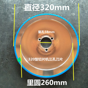 包邮 商用三孔圆刀片刨肉机配件 320型切片机配件刀片 通用 德圣达