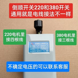 和面机开关倒顺220V通用正反开关配件380v面条机电源正反开关 包邮