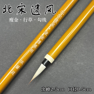 依笔苑北宋遗风瘦金体专业毛笔紫狼羊兼毫字体小楷初学国画勾线笔