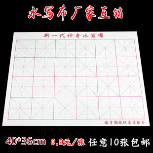 清水代墨米格空白厂家万次水写布批发练习毛笔字书法入门字帖仿宣