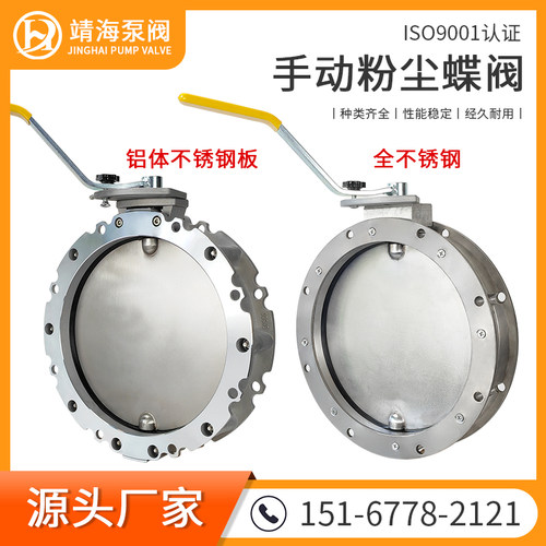 手动开关控制调节粉尘蝶阀不锈钢