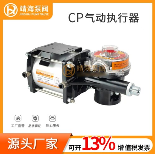 CP101/CP126气缸气动阀门执行器