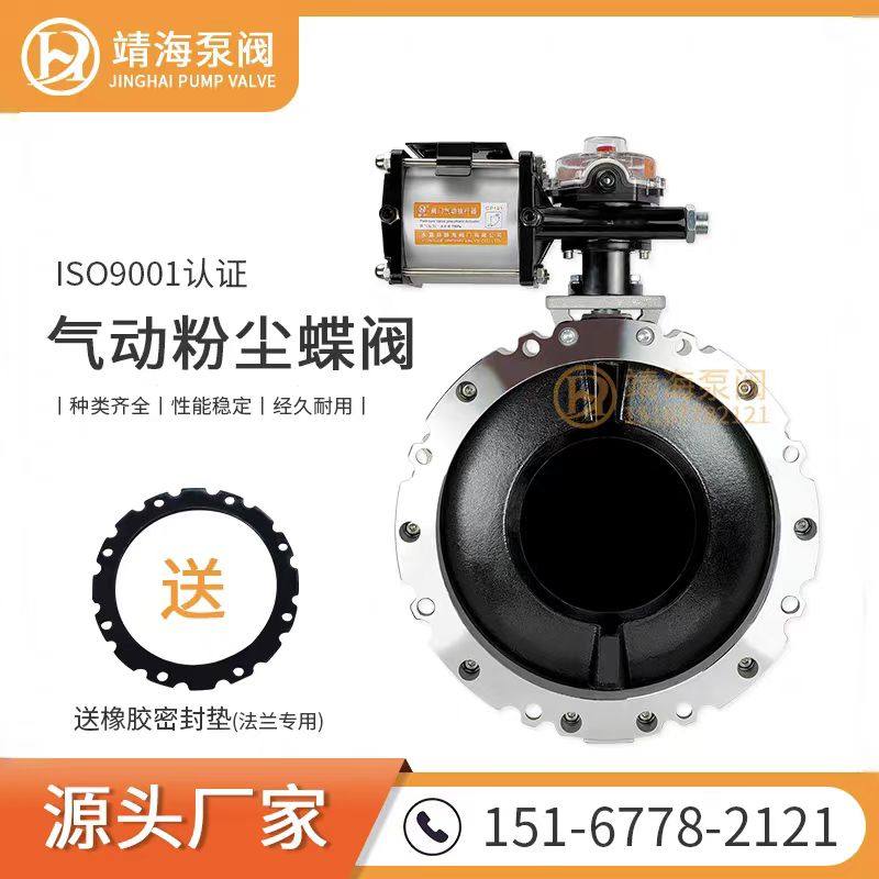 气动粉尘蝶阀粉体粉料水泥罐放料dn200 300碟阀球墨铸铁板阀门400,五金/工具,蝶阀,淘宝优惠券,粉丝福利购,淘宝优惠卷