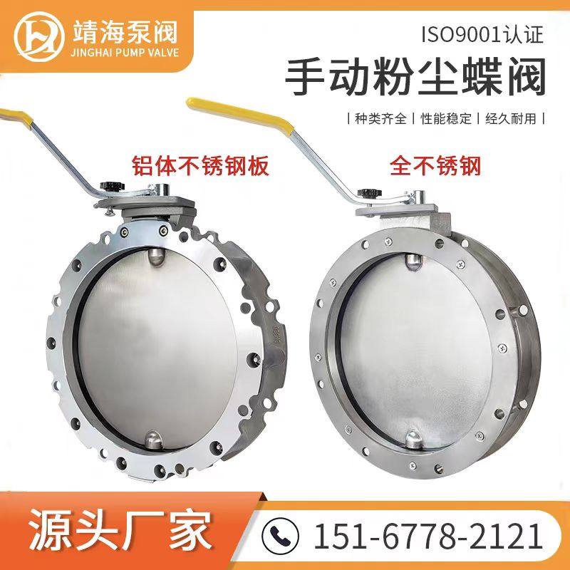 全不锈钢300手动粉尘蝶阀粉体粉末水泥罐下料304板手柄开关卸灰阀,五金/工具,蝶阀,淘宝优惠券,粉丝福利购,淘宝优惠卷