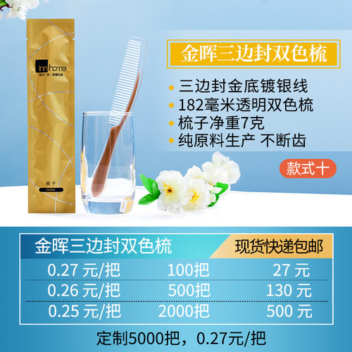 促销酒店民宿高档晶晖三面封梳子宾馆专用一次性洗漱用品木梳头梳