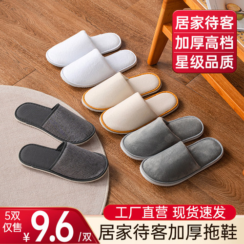 【星级酒店】高端拖鞋