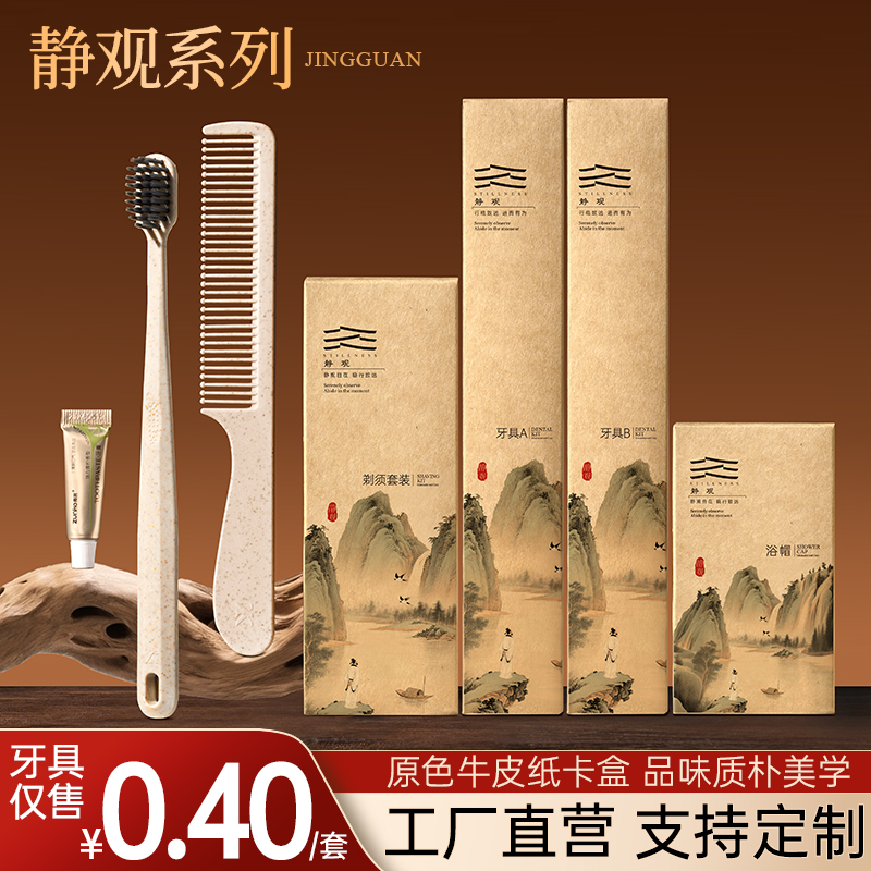 静观牛皮纸卡盒洗漱用品套装牙刷