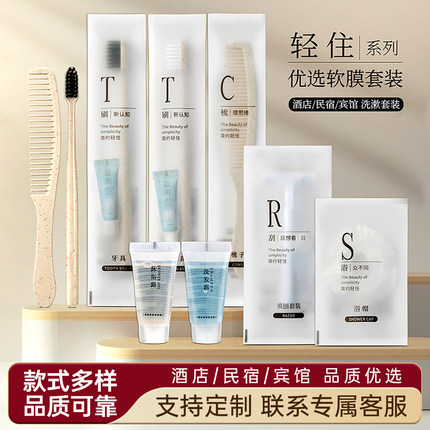 轻住软膜酒店民宿一次性洗漱用品宾馆牙刷牙具带牙膏专用套装定制