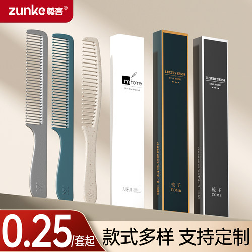 酒店宾馆专用卡盒梳子
