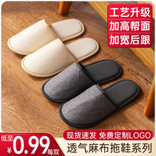 【麻布拖鞋】一次性拖鞋民宿酒店专用待客宾馆加厚定制logo