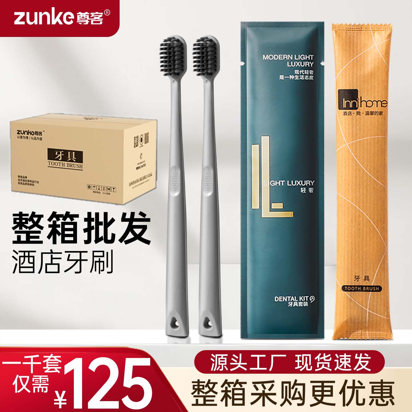 【整箱牙具】酒店宾馆专用