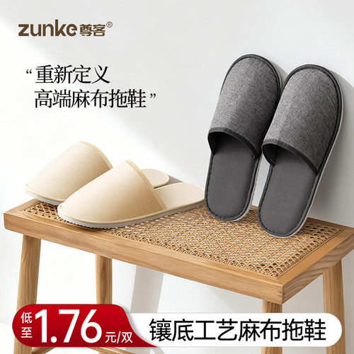 酒店专用一次性加密亚麻防滑拖鞋