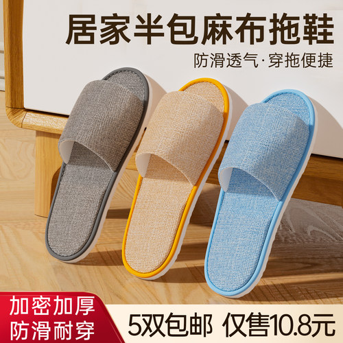 【半包拖鞋】居家待客专用防滑