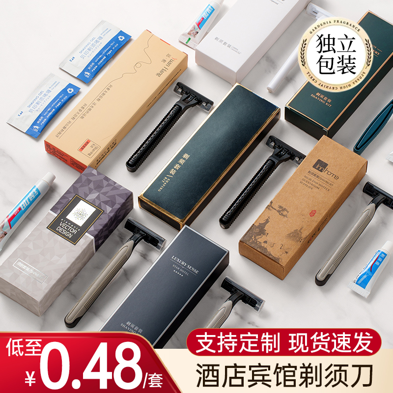 【酒店宾馆】剃须套装
