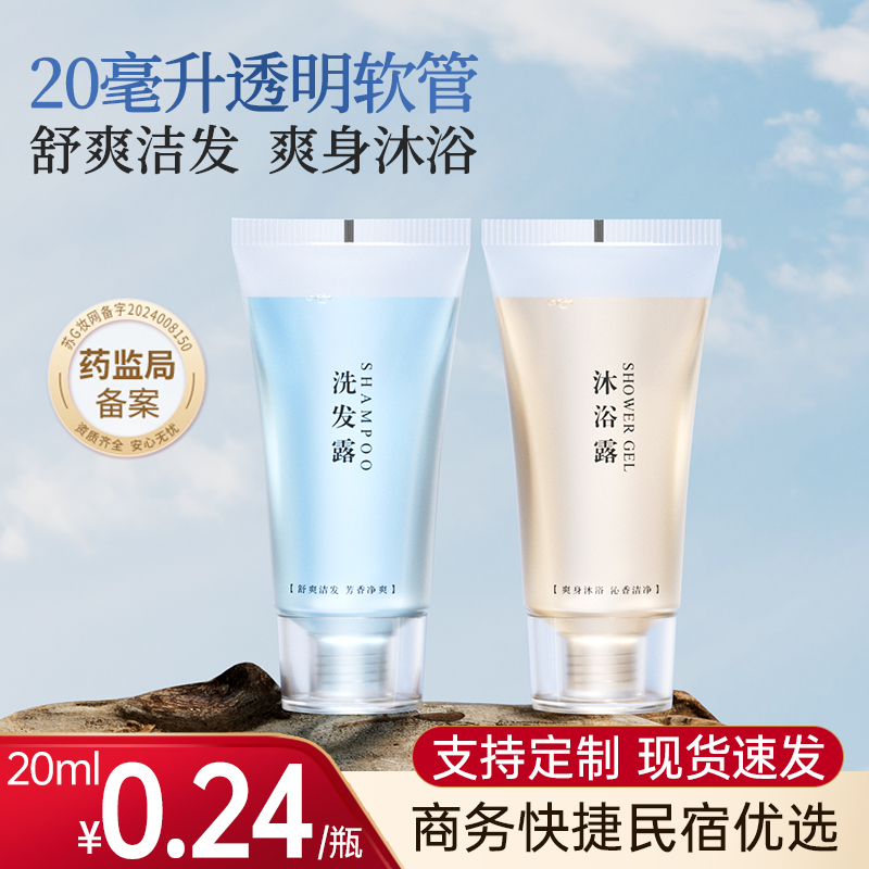 【酒店宾馆】小瓶洗沐