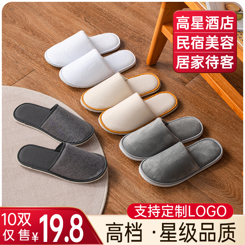 【星级酒店】高端拖鞋