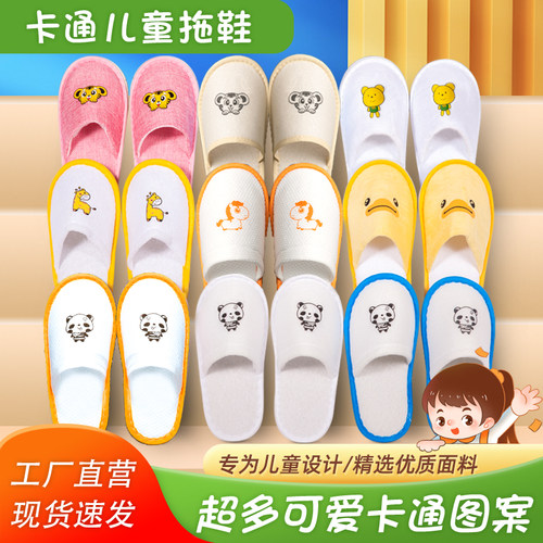 【儿童专用】酒店一次性拖鞋