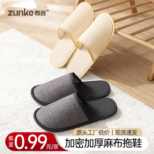 【麻布】一次性拖鞋民宿酒店专用