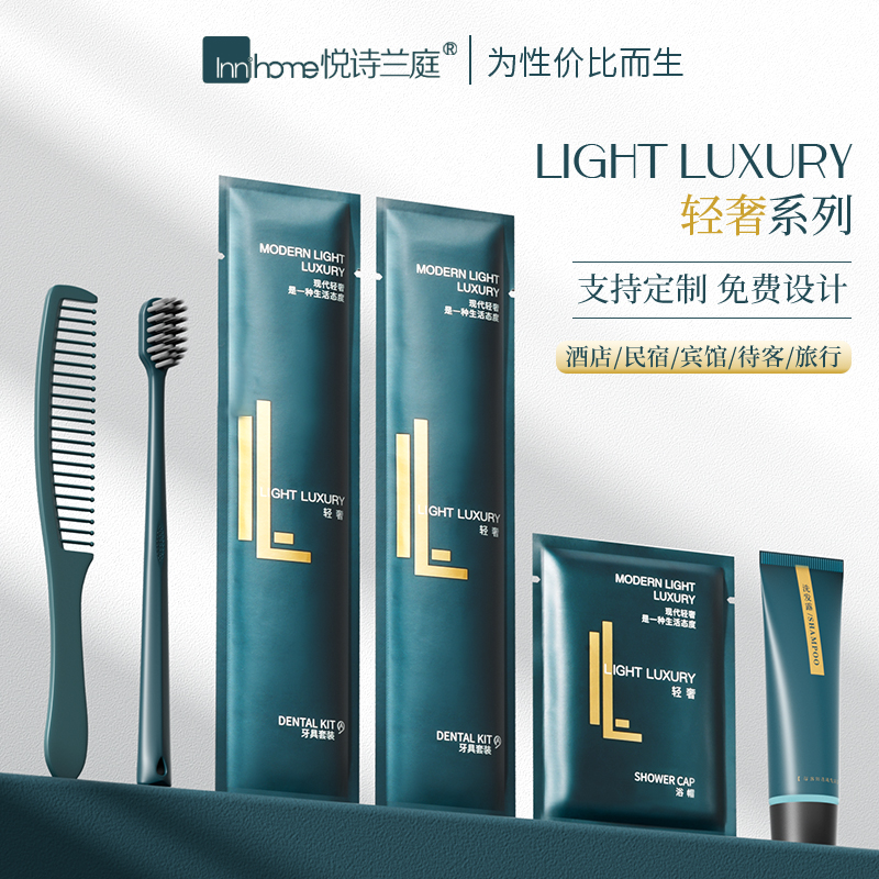 【酒店专用】洗漱套装