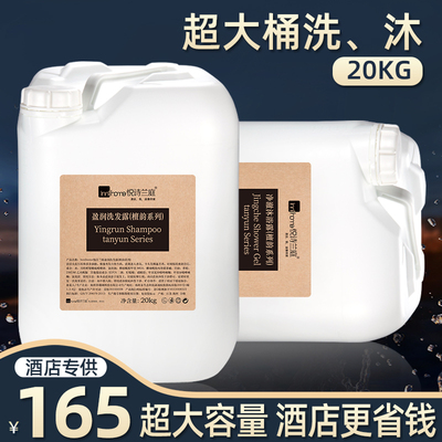 民宿风20公斤大桶洗发水沐浴露发廊理发店专用散装酒店宾馆护发素