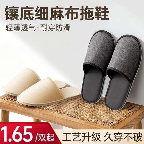 酒店专用一次性加密亚麻防滑拖鞋