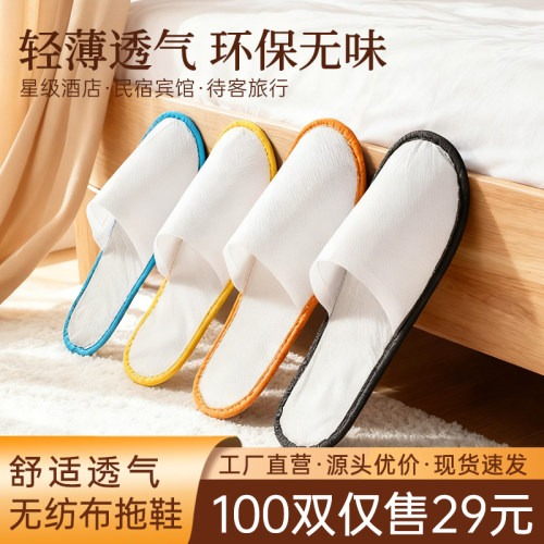 【无纺布】酒店专用无味拖鞋