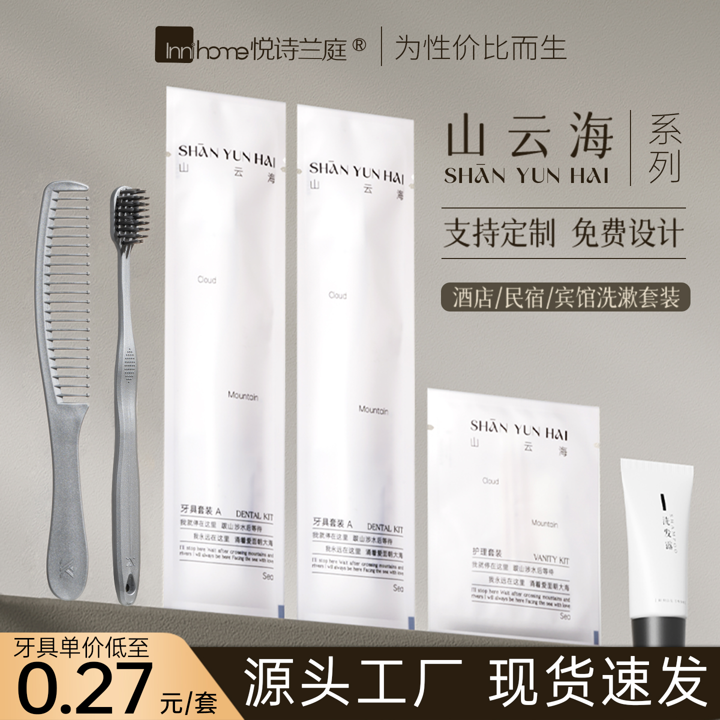 【酒店宾馆专用】洗漱套装