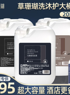 酒店宾馆洗发水沐浴露护发素桶装