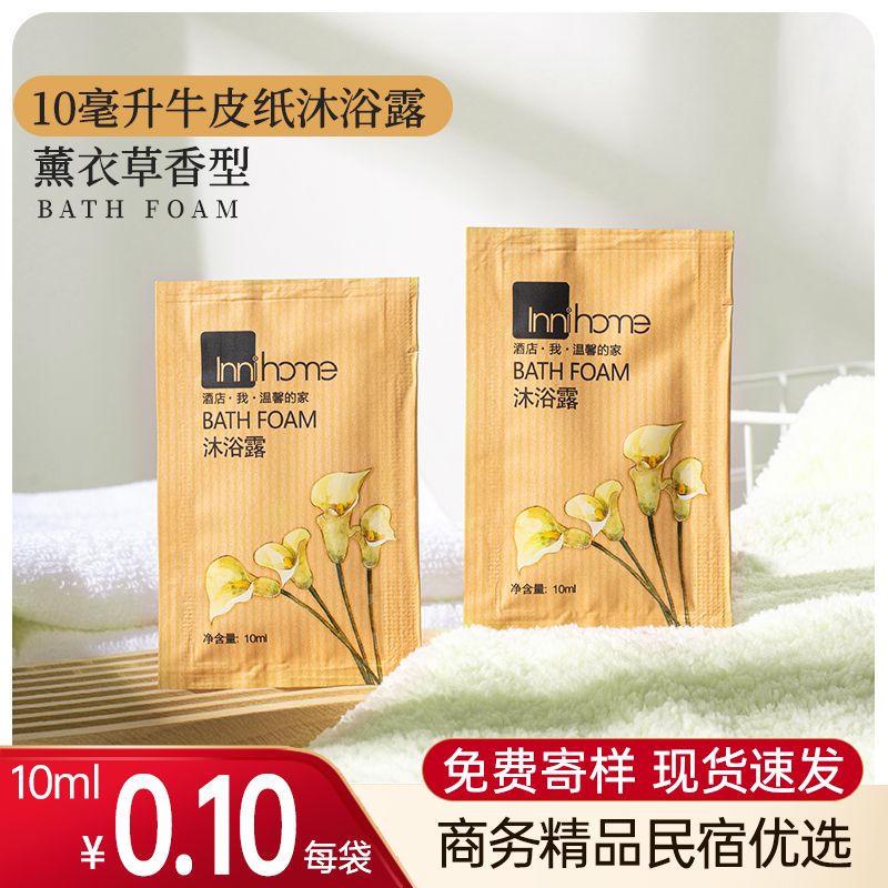 10ml牛皮纸一次性袋洗发水沐浴露