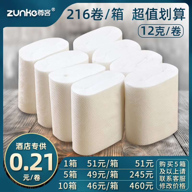 12克實芯卷紙賓館專用