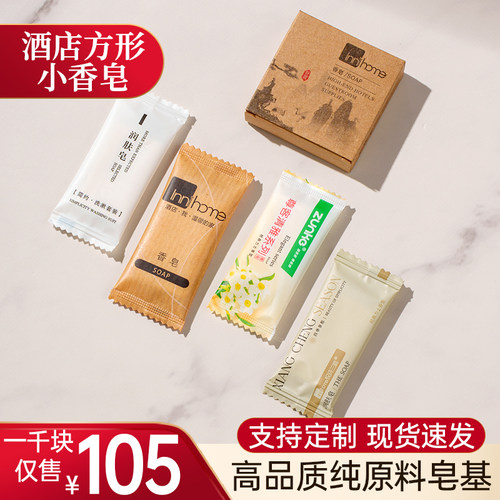 包邮宾馆洗漱用品方形香皂片