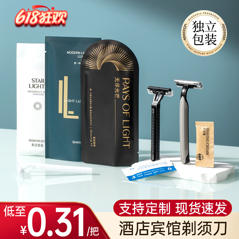 【袋装】一次性剃须刀膏酒店专用品男士宾馆洗浴中心手动须刨套装