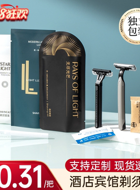 【酒店专用】一次性剃须刀